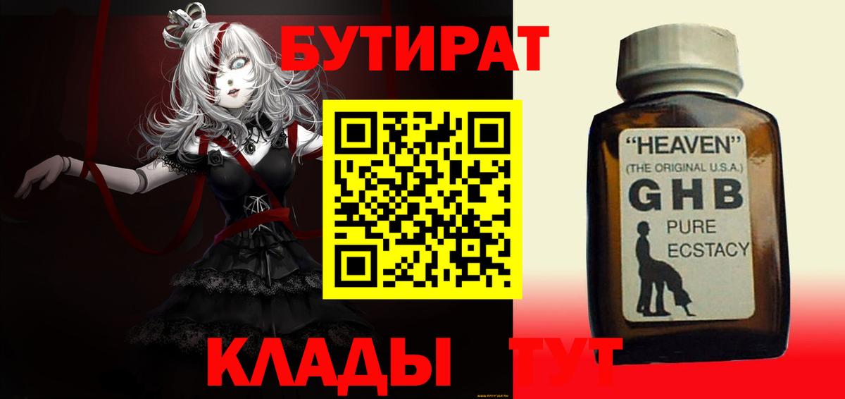 Мурино  Бутират  Вход с VPN  БУТИРАТ GHB 
