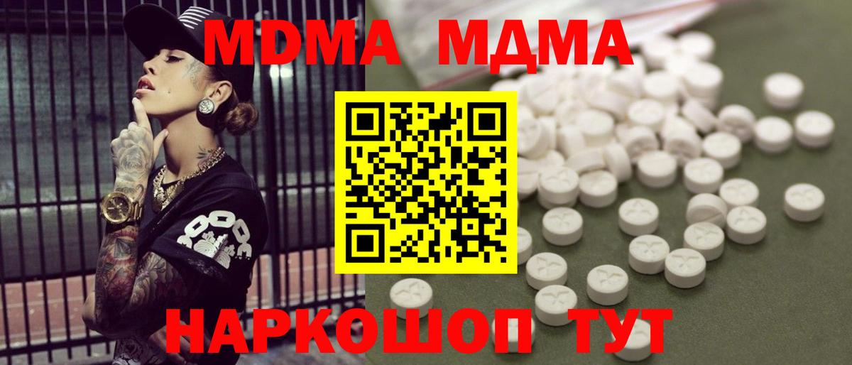 MDMA кристаллы  MDMA Molly  Вход с VPN  MDMA  Мурино 