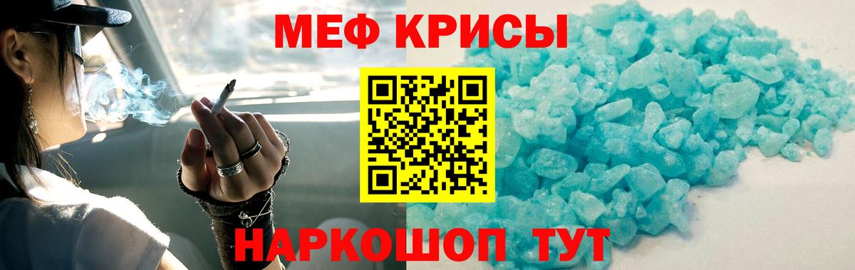 Меф кристаллы Мурино