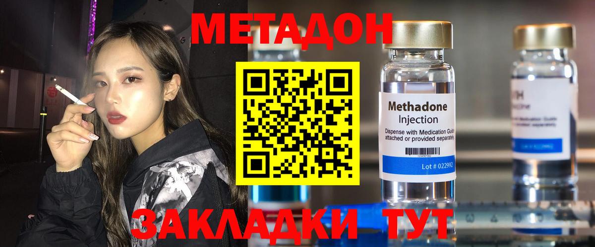 МЕТАДОН methadone Мурино